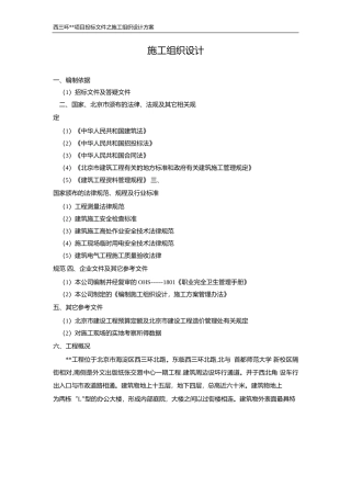 泛光照明施工组织设