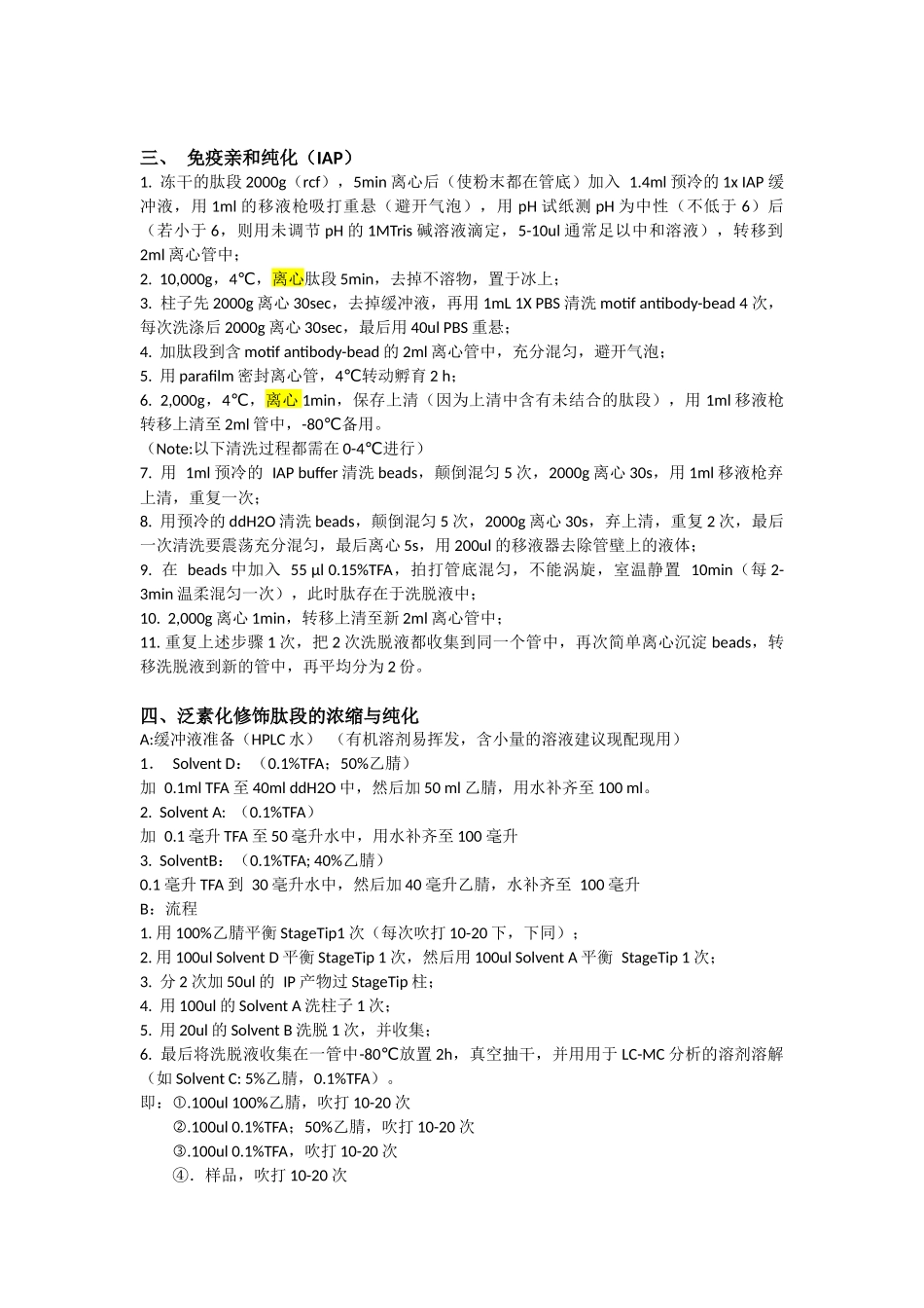 泛素化蛋白质组_第2页