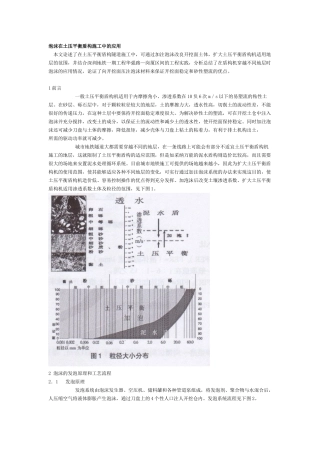 泡沫在土压平衡盾构施工中的应用