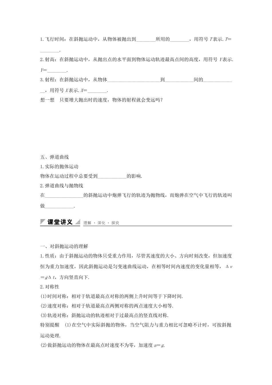 高中数学 第一章 抛体运动 第5讲 斜抛运动学案 粤教版必修2-粤教版高一必修2数学学案_第2页