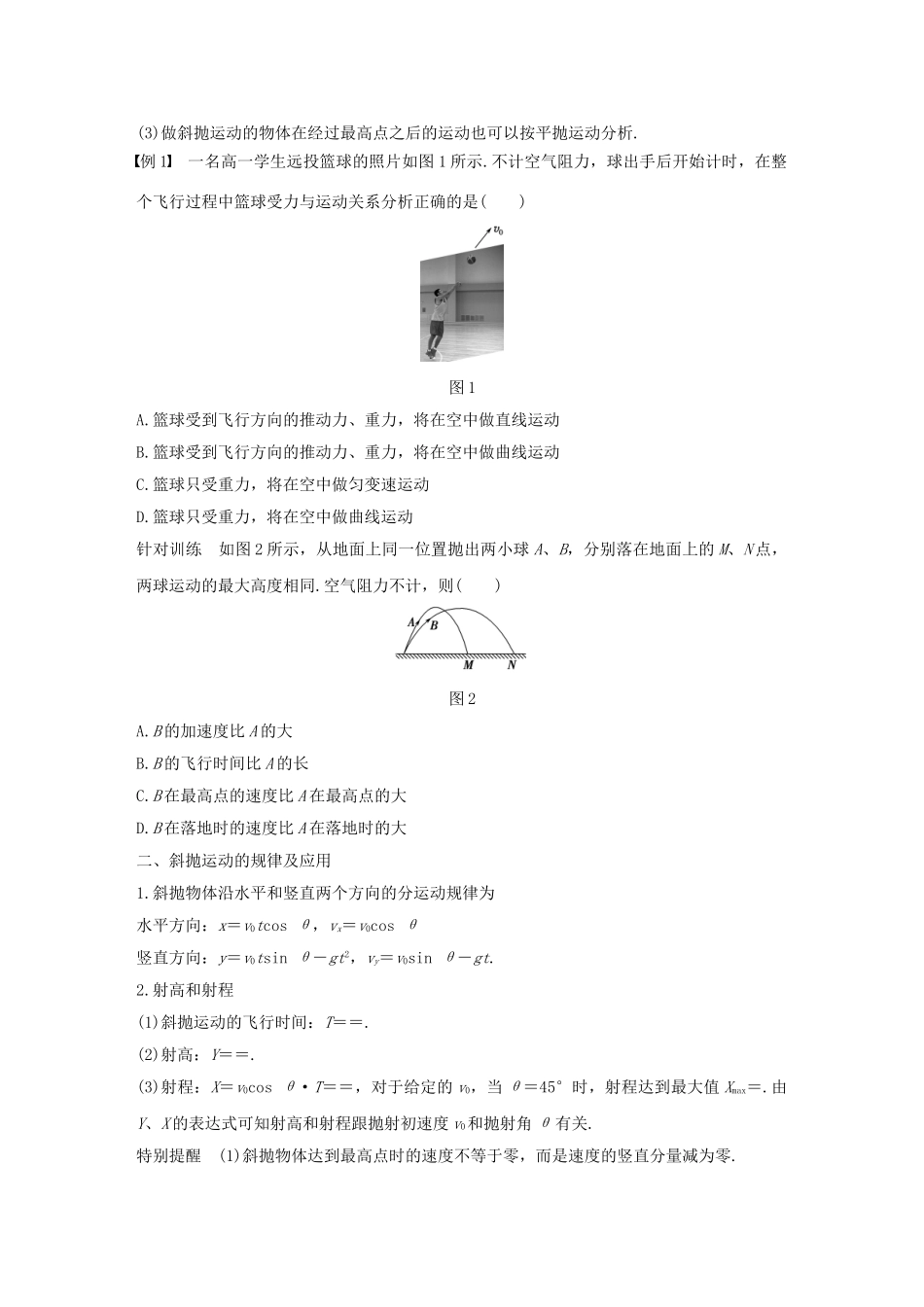 高中数学 第一章 抛体运动 第5讲 斜抛运动学案 粤教版必修2-粤教版高一必修2数学学案_第3页