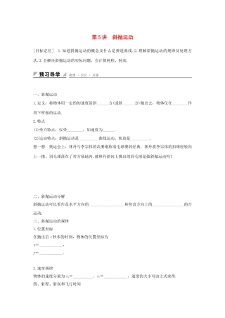 高中数学 第一章 抛体运动 第5讲 斜抛运动学案 粤教版必修2-粤教版高一必修2数学学案