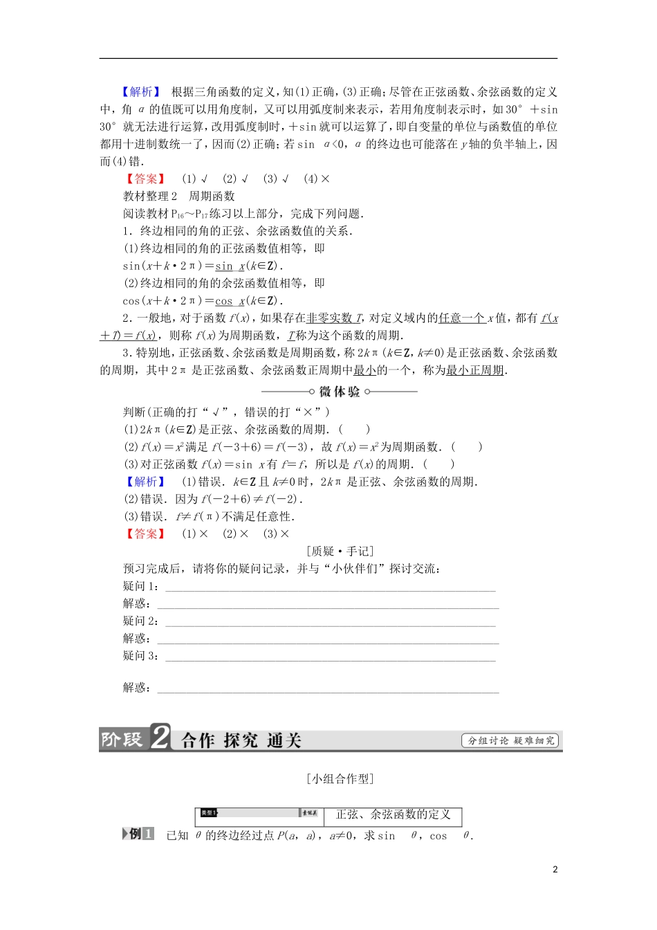高中数学 第一章 三角函数 1.4.1 1.4.2 单位圆与周期性学案 北师大版必修4-北师大版高中必修4数学学案_第2页