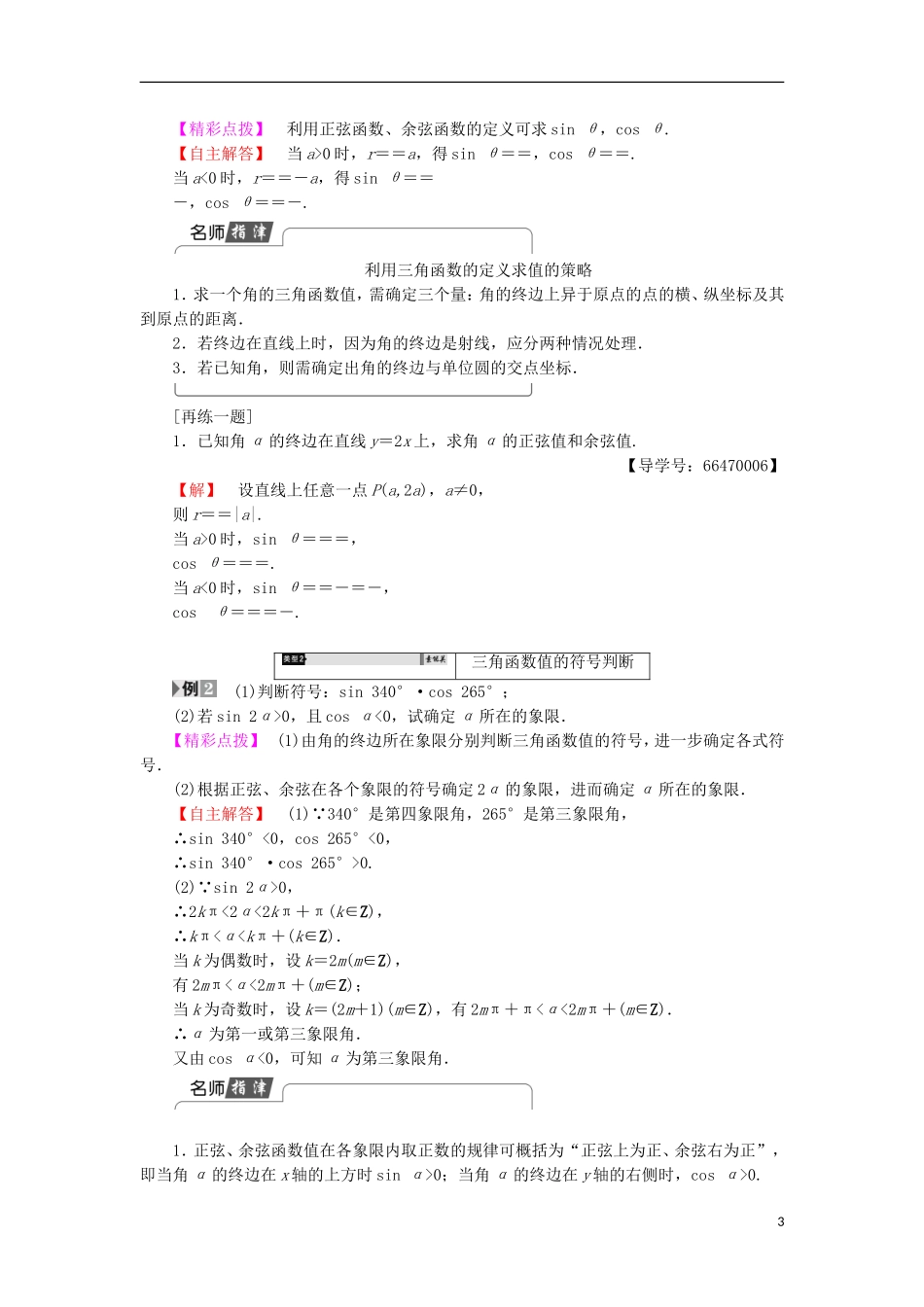 高中数学 第一章 三角函数 1.4.1 1.4.2 单位圆与周期性学案 北师大版必修4-北师大版高中必修4数学学案_第3页