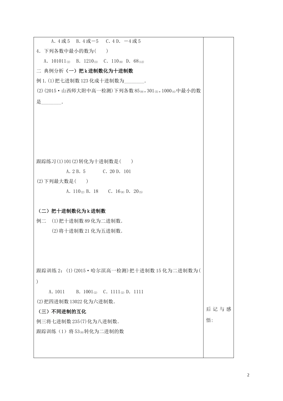 高中数学 第一章 算法初步 1.3.2 进位制学案 新人教A版必修3-新人教A版高二必修3数学学案_第2页