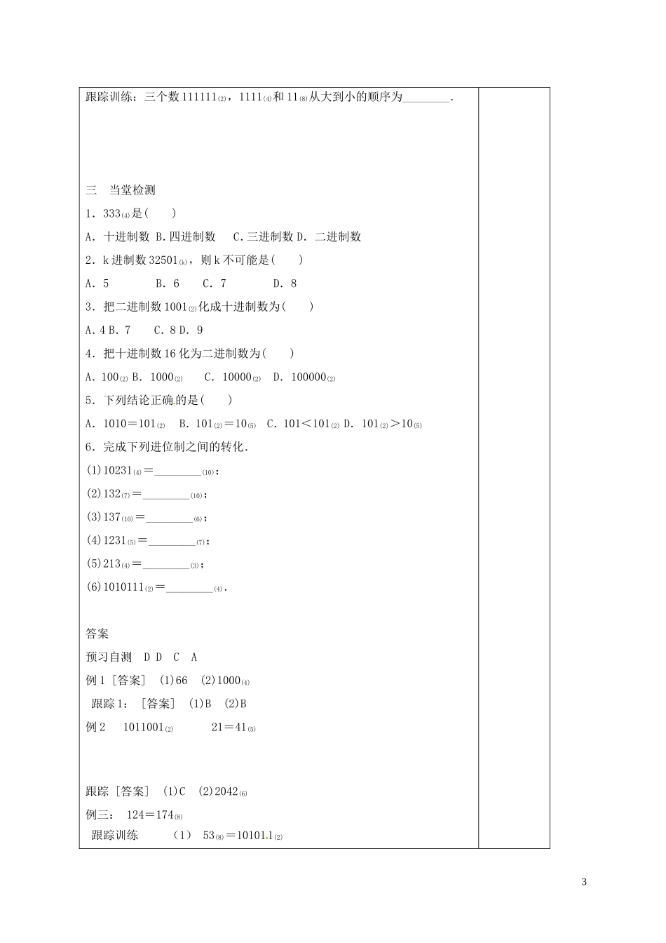 高中数学 第一章 算法初步 1.3.2 进位制学案 新人教A版必修3-新人教A版高二必修3数学学案_第3页