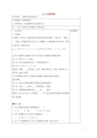 高中数学 第一章 算法初步 1.3.2 进位制学案 新人教A版必修3-新人教A版高二必修3数学学案