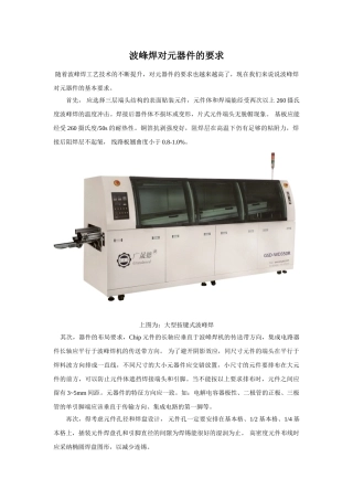波峰焊对元器件的要求