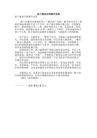 波兰建成全球最窄房屋