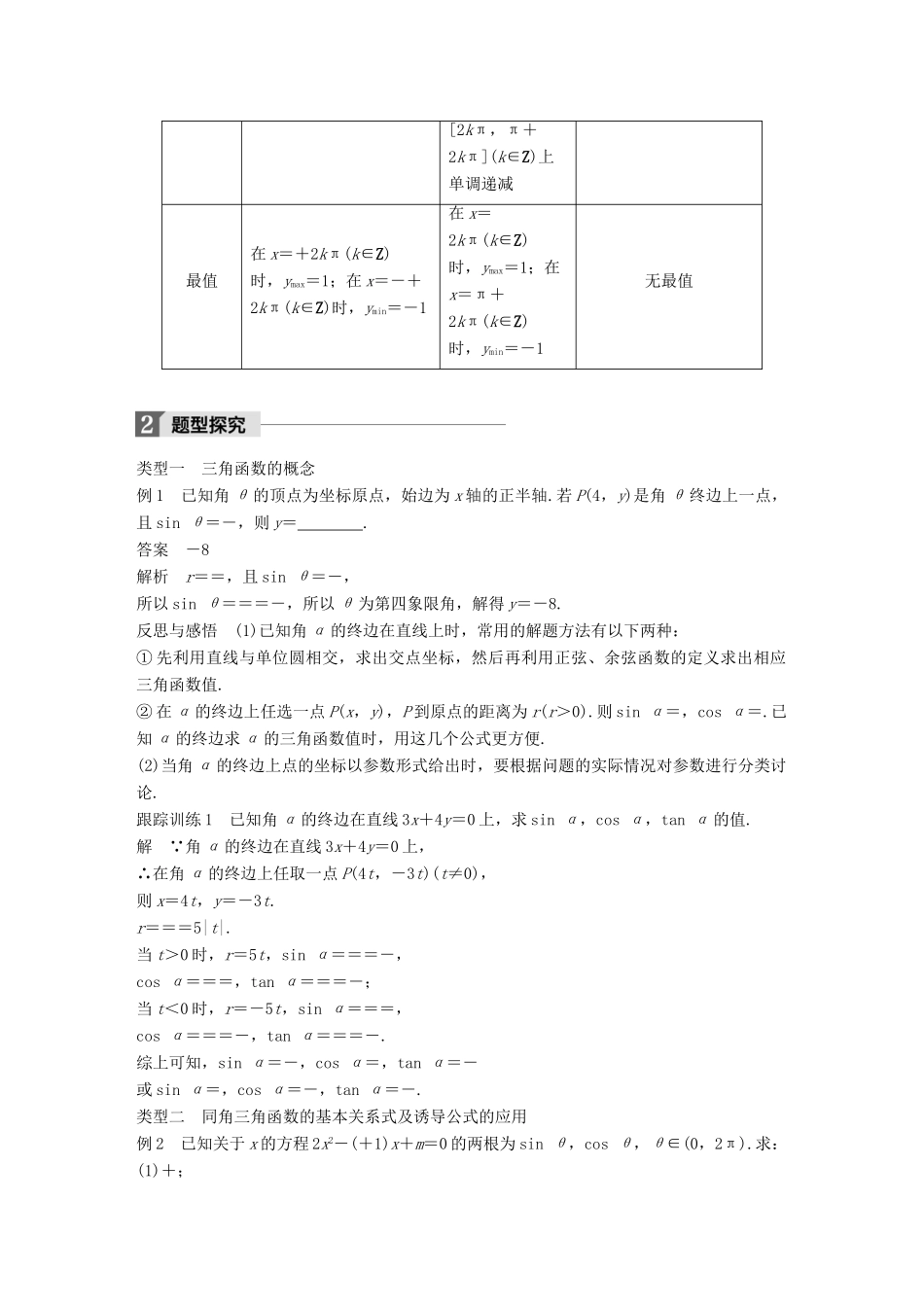 高中数学 第一章 三角函数章末复习课导学案 新人教A版必修4-新人教A版高一必修4数学学案_第2页