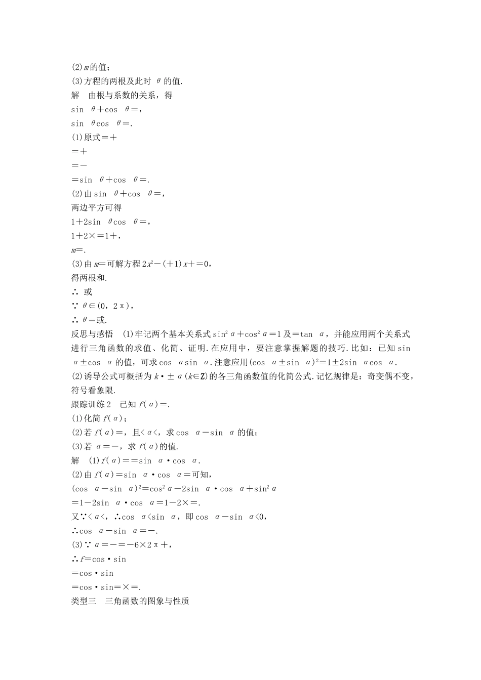 高中数学 第一章 三角函数章末复习课导学案 新人教A版必修4-新人教A版高一必修4数学学案_第3页