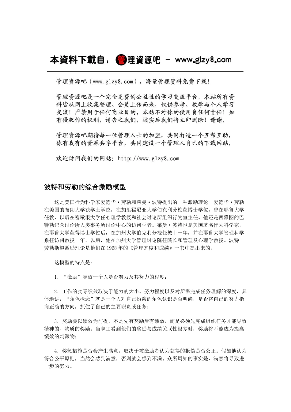 波特和劳勒的综合激励模型_第1页