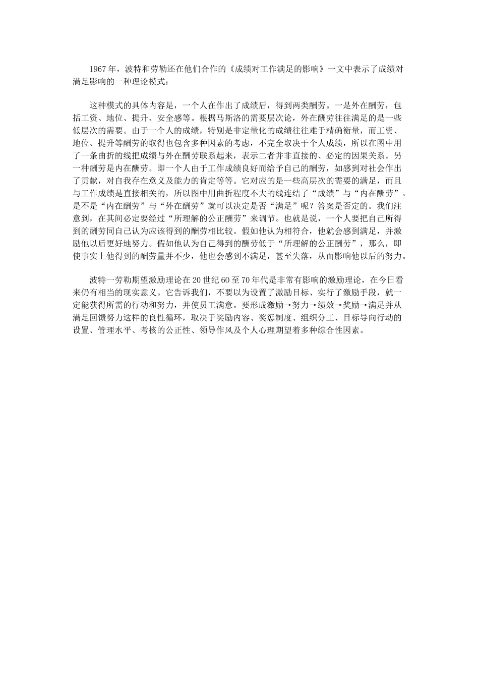 波特和劳勒的综合激励模型_第2页