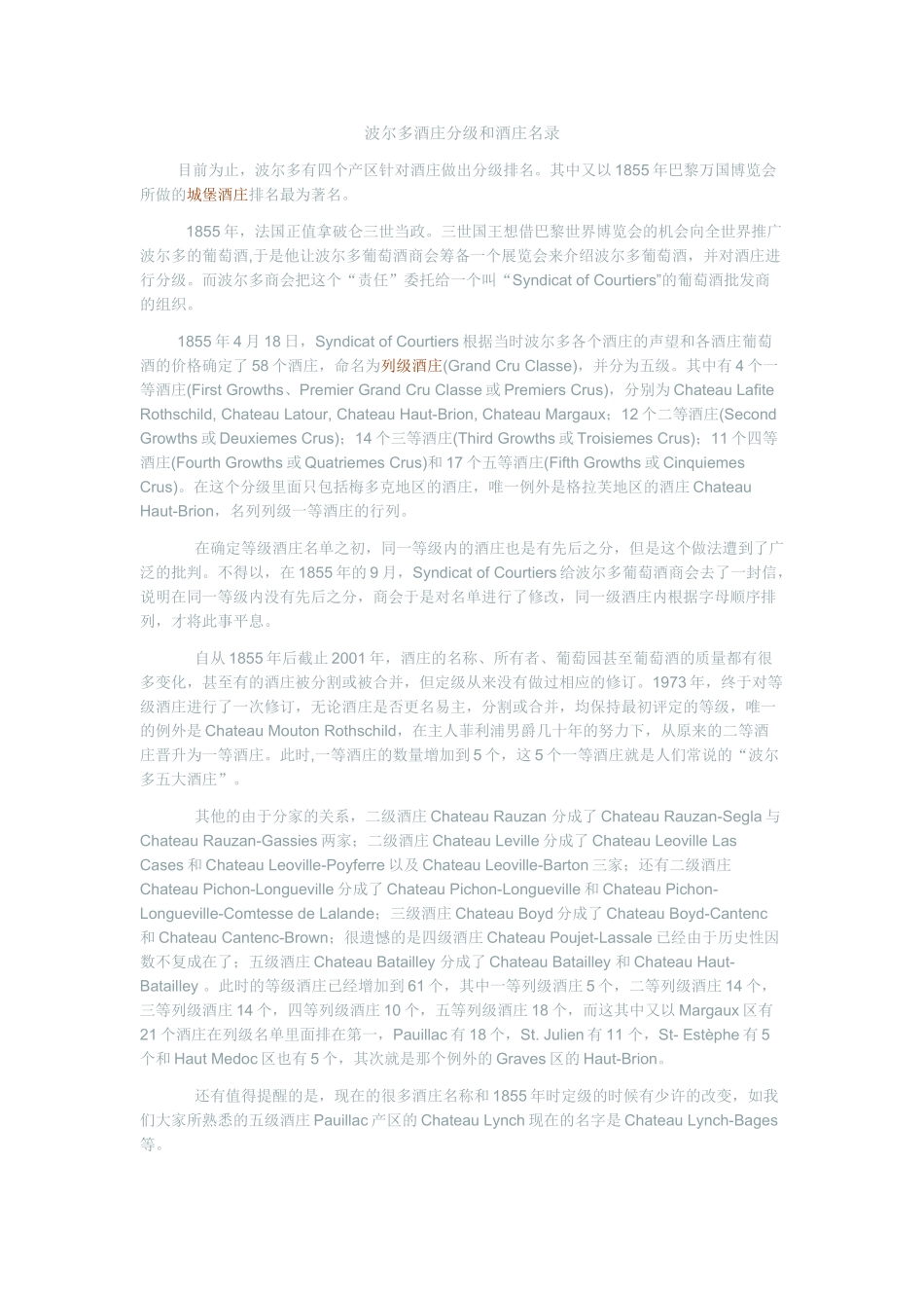 波尔多酒庄分级和酒庄名录_第1页