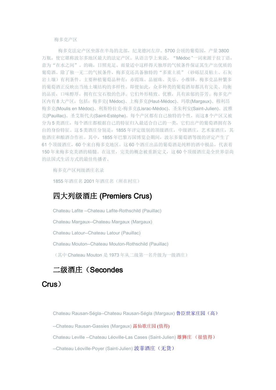 波尔多酒庄分级和酒庄名录_第2页