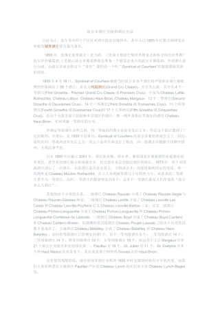 波尔多酒庄分级和酒庄名录