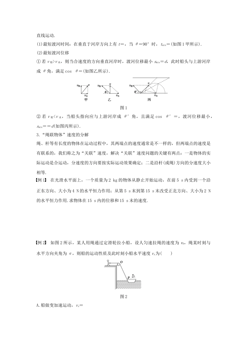 高中数学 第一章 抛体运动章末整合学案 粤教版必修2-粤教版高一必修2数学学案_第2页