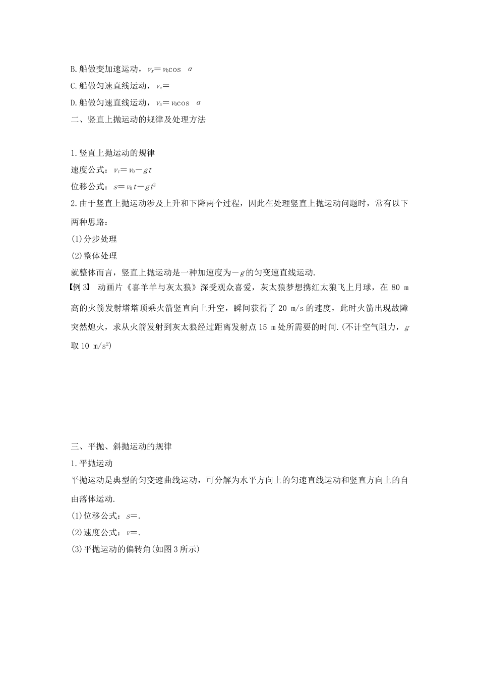 高中数学 第一章 抛体运动章末整合学案 粤教版必修2-粤教版高一必修2数学学案_第3页