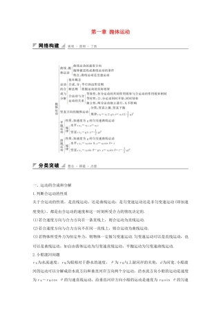 高中数学 第一章 抛体运动章末整合学案 粤教版必修2-粤教版高一必修2数学学案