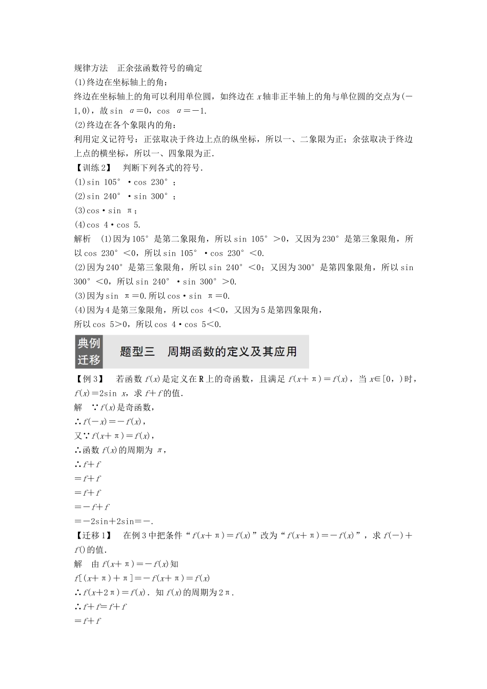 高中数学 第一章 三角函数 1.4.1 单位圆与任意角的正弦函数、余弦函数的定义 1.4.2 单位圆与周期性学案 北师大版必修4-北师大版高一必修4数学学案_第3页