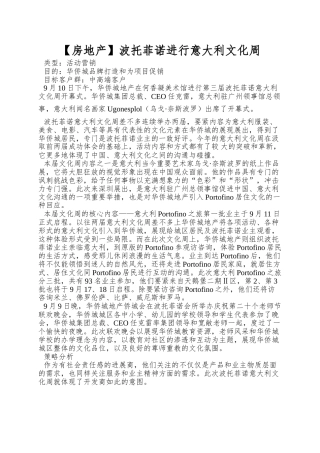 波托菲诺举行意大利文化周