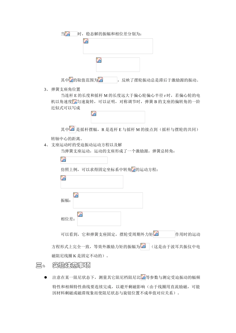 波耳共振仪实验_第2页