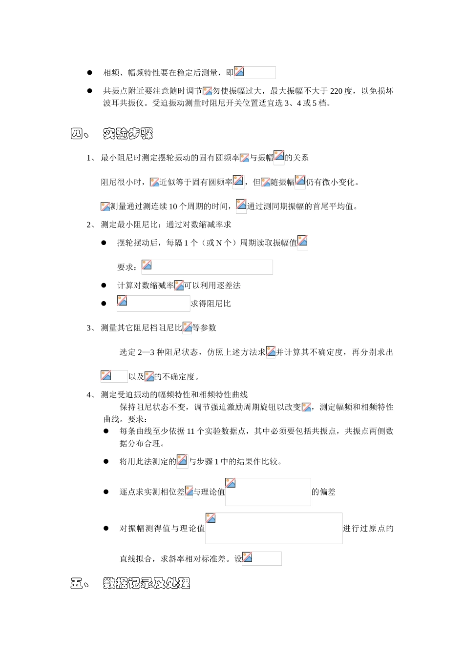 波耳共振仪实验_第3页