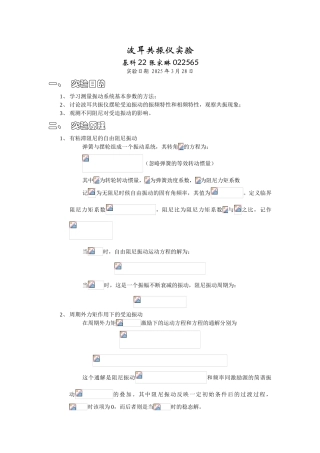 波耳共振仪实验