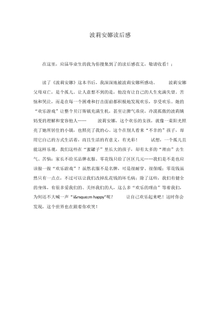波莉安娜读后感