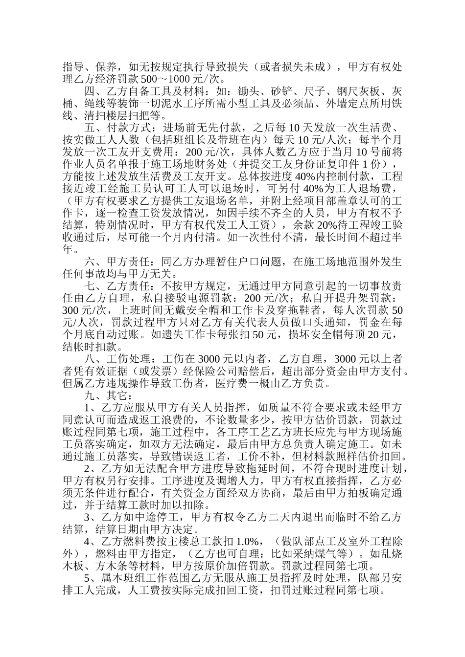 泥工劳务分包合同_第2页