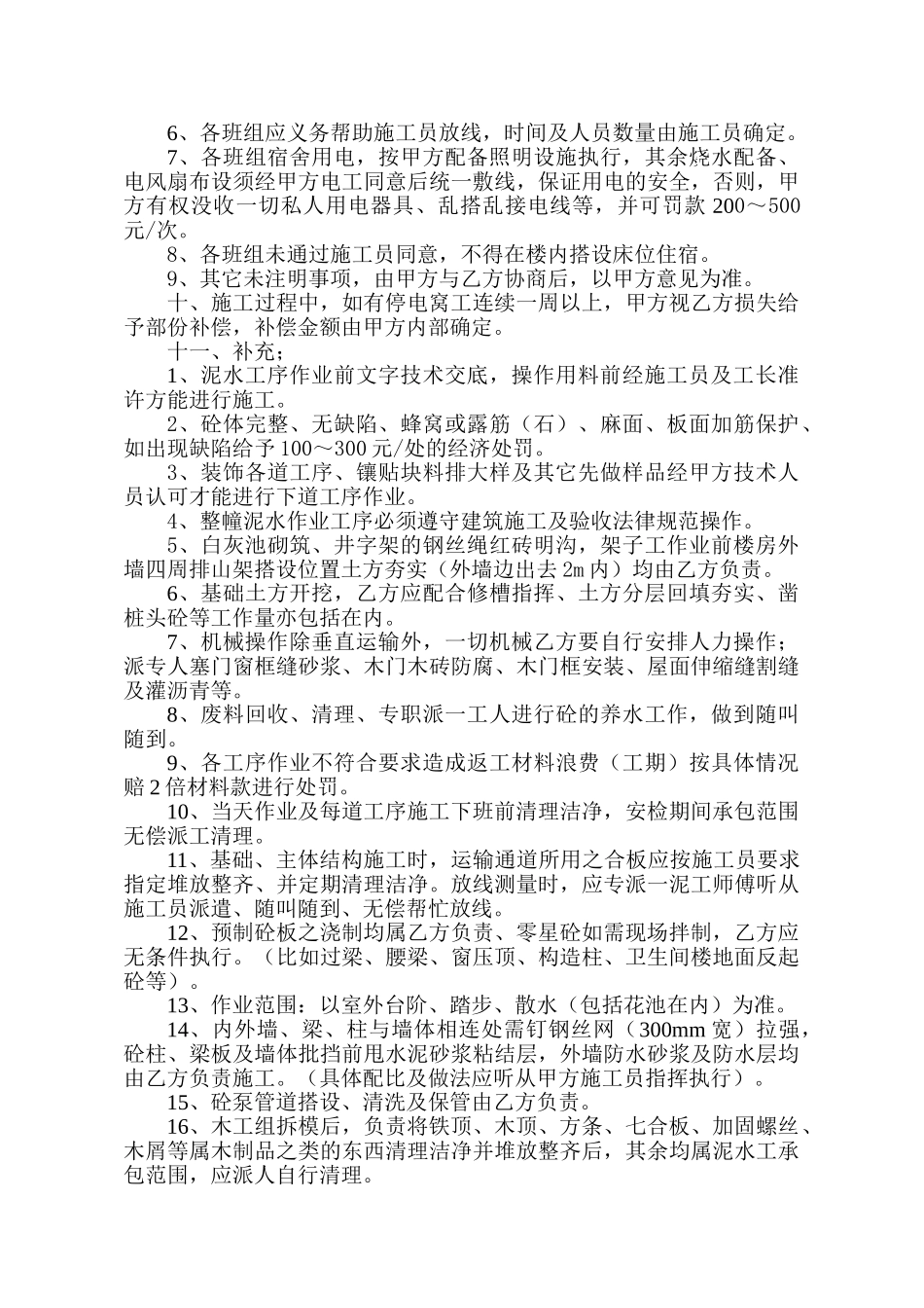 泥工劳务分包合同_第3页