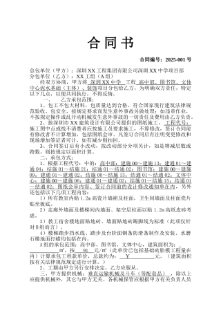 泥工劳务分包合同