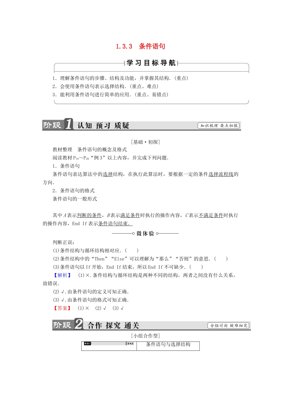 高中数学 第一章 算法初步 1.3.3 条件语句学案 苏教版必修3-苏教版高一必修3数学学案_第1页