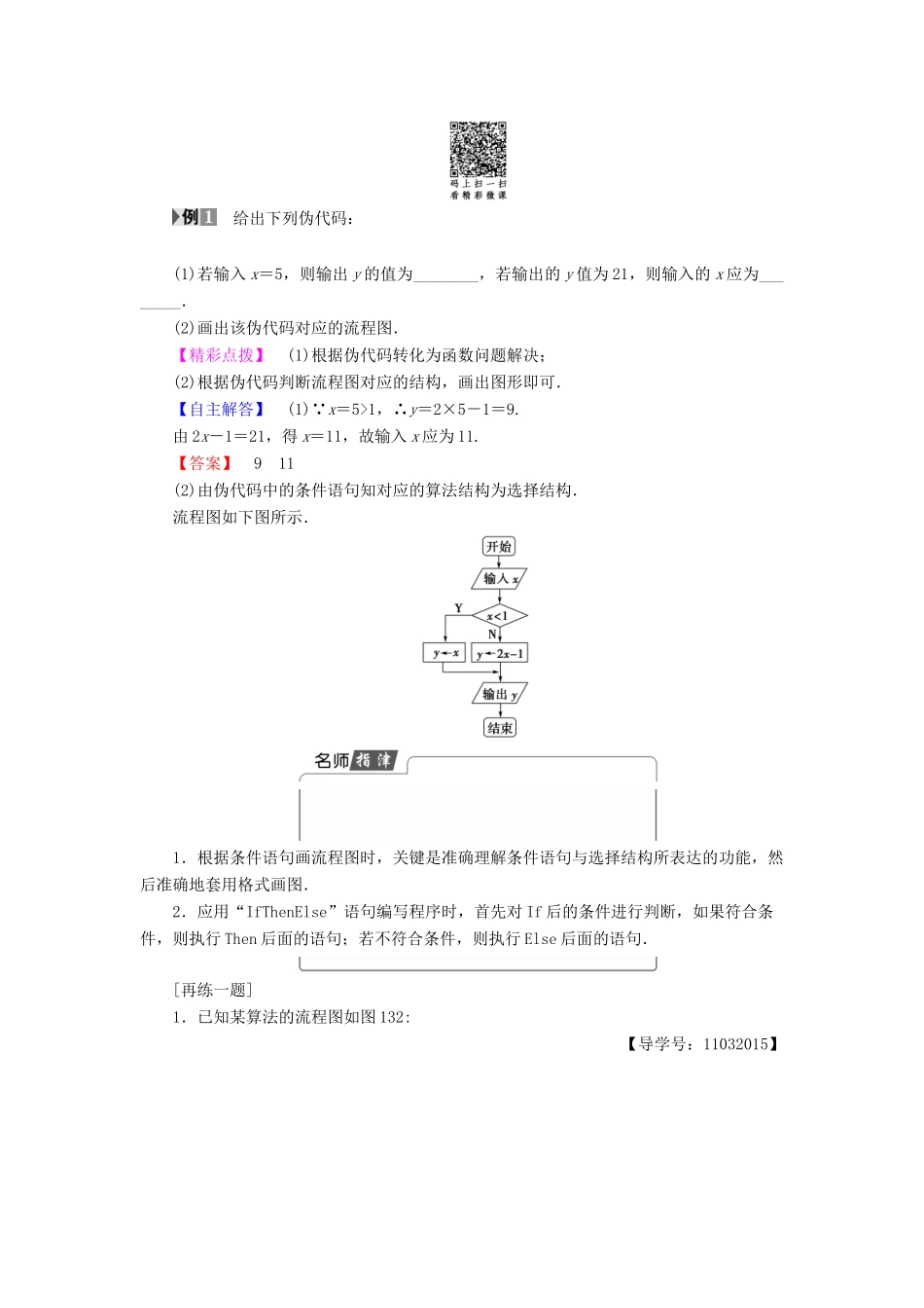 高中数学 第一章 算法初步 1.3.3 条件语句学案 苏教版必修3-苏教版高一必修3数学学案_第2页
