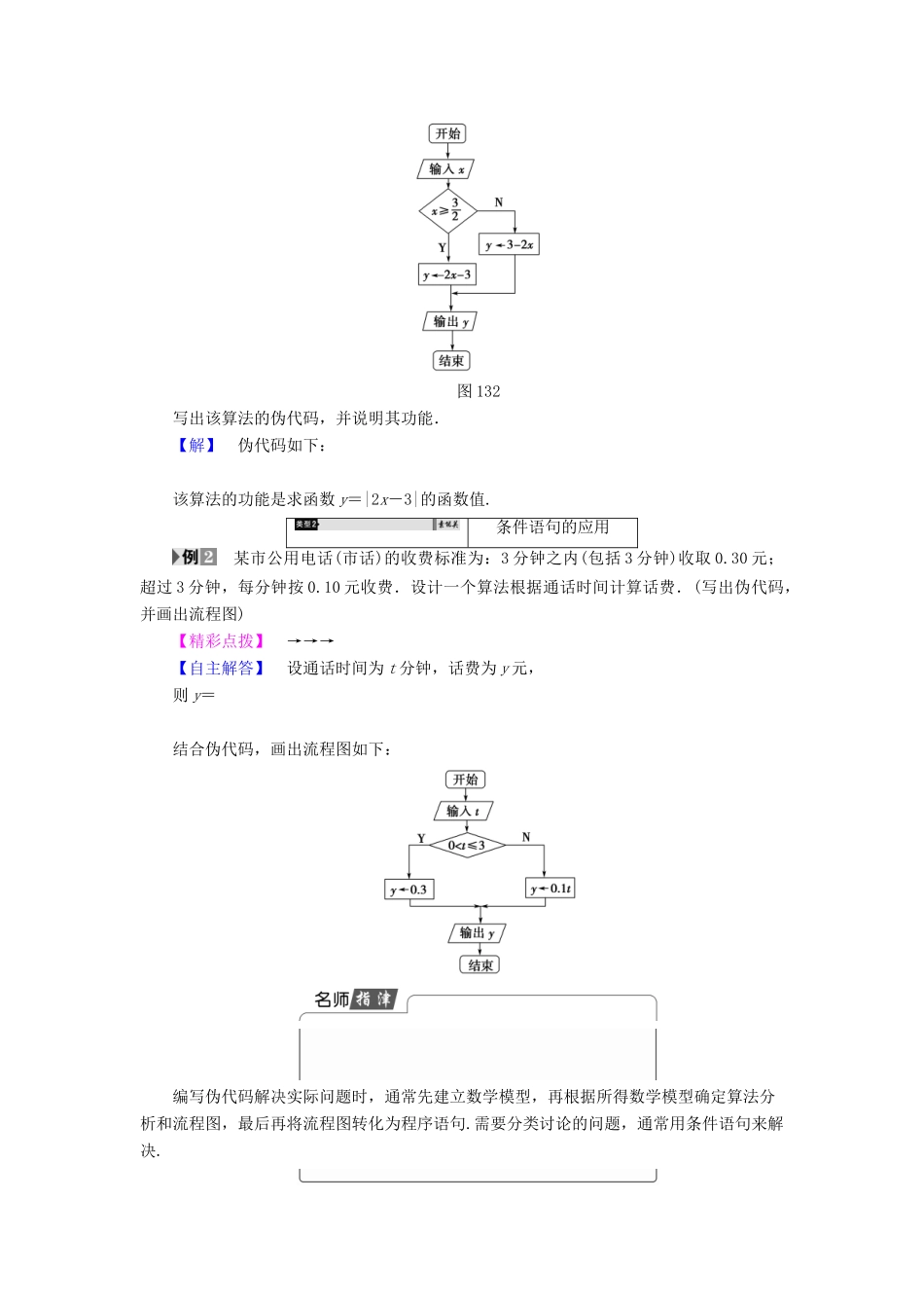 高中数学 第一章 算法初步 1.3.3 条件语句学案 苏教版必修3-苏教版高一必修3数学学案_第3页