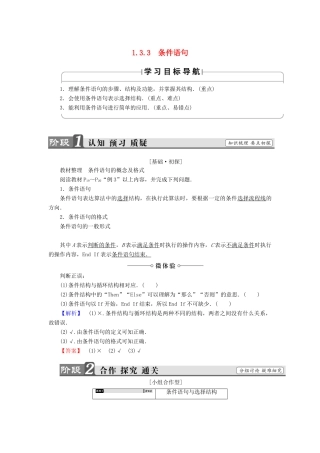 高中数学 第一章 算法初步 1.3.3 条件语句学案 苏教版必修3-苏教版高一必修3数学学案