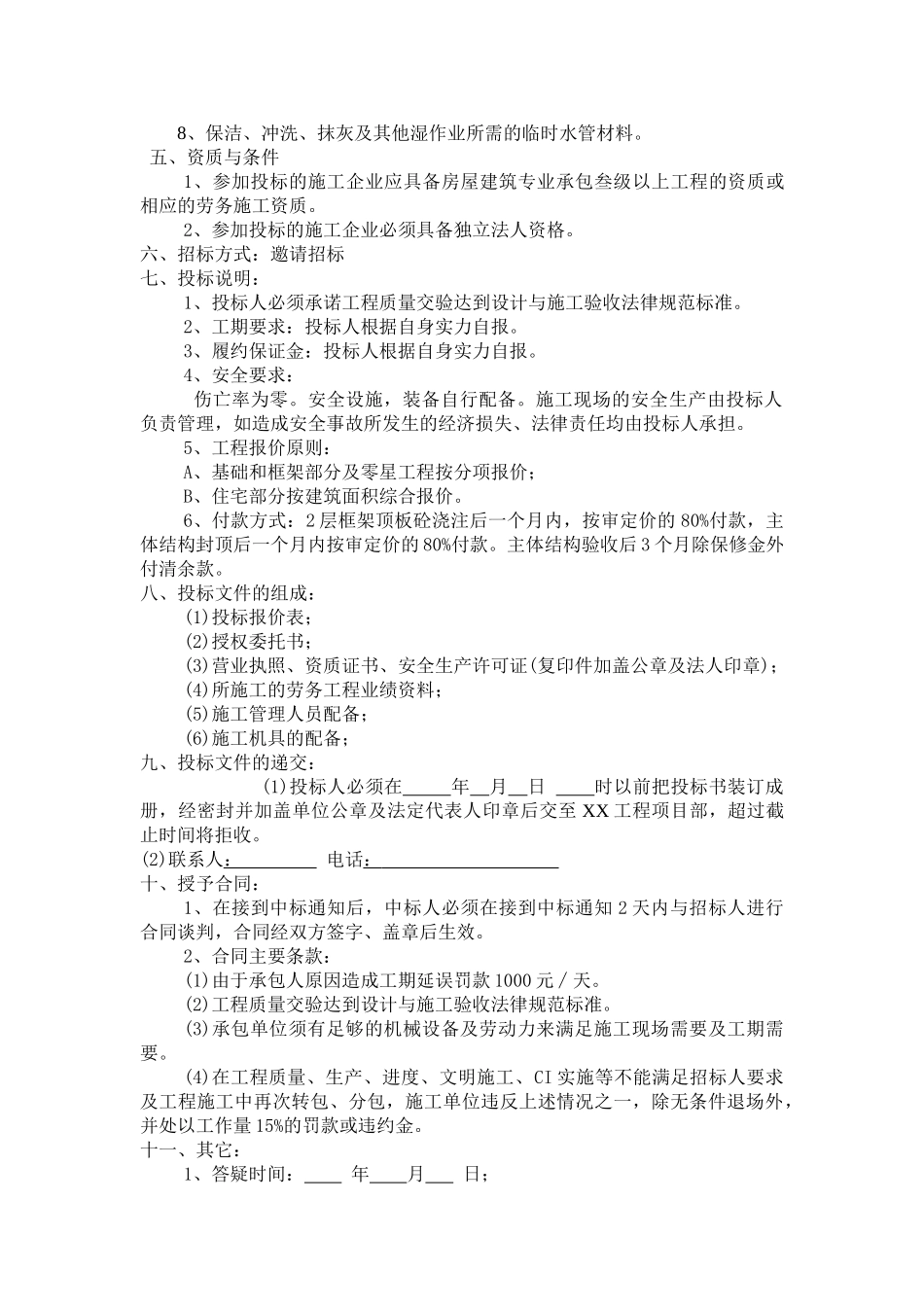 泥工劳务分包工程招标文件_第3页