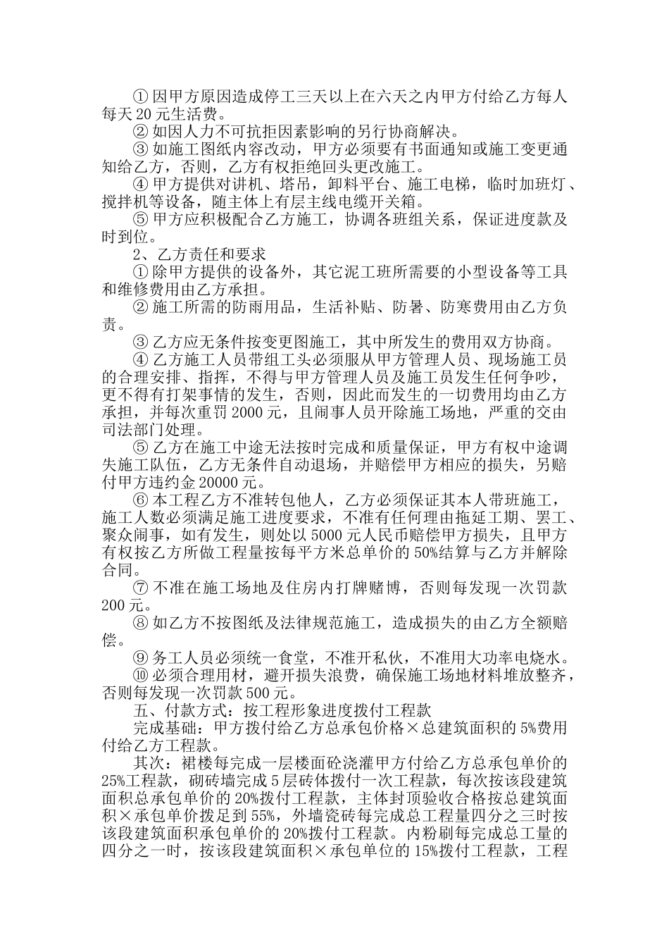 泥工工程承包合同_第2页