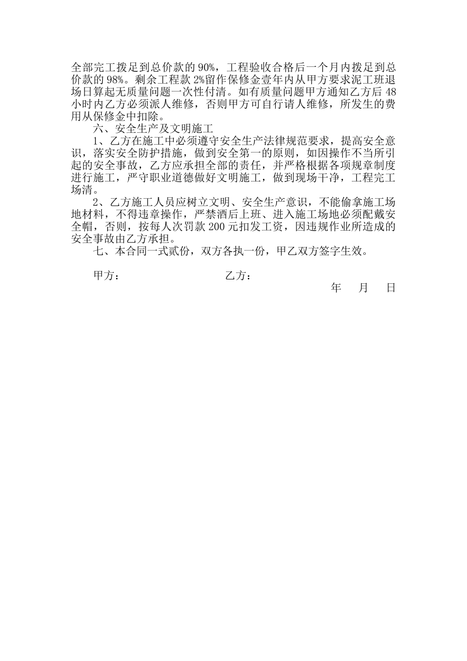 泥工工程承包合同_第3页