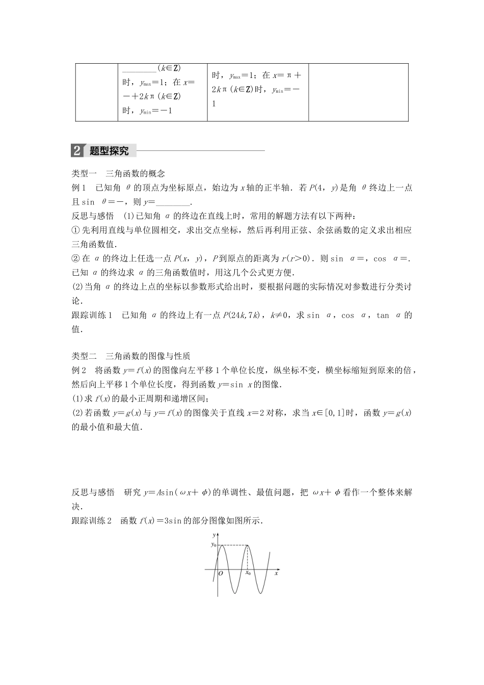 高中数学 第一章 三角函数章末复习课学案 北师大版必修4-北师大版高一必修4数学学案_第2页