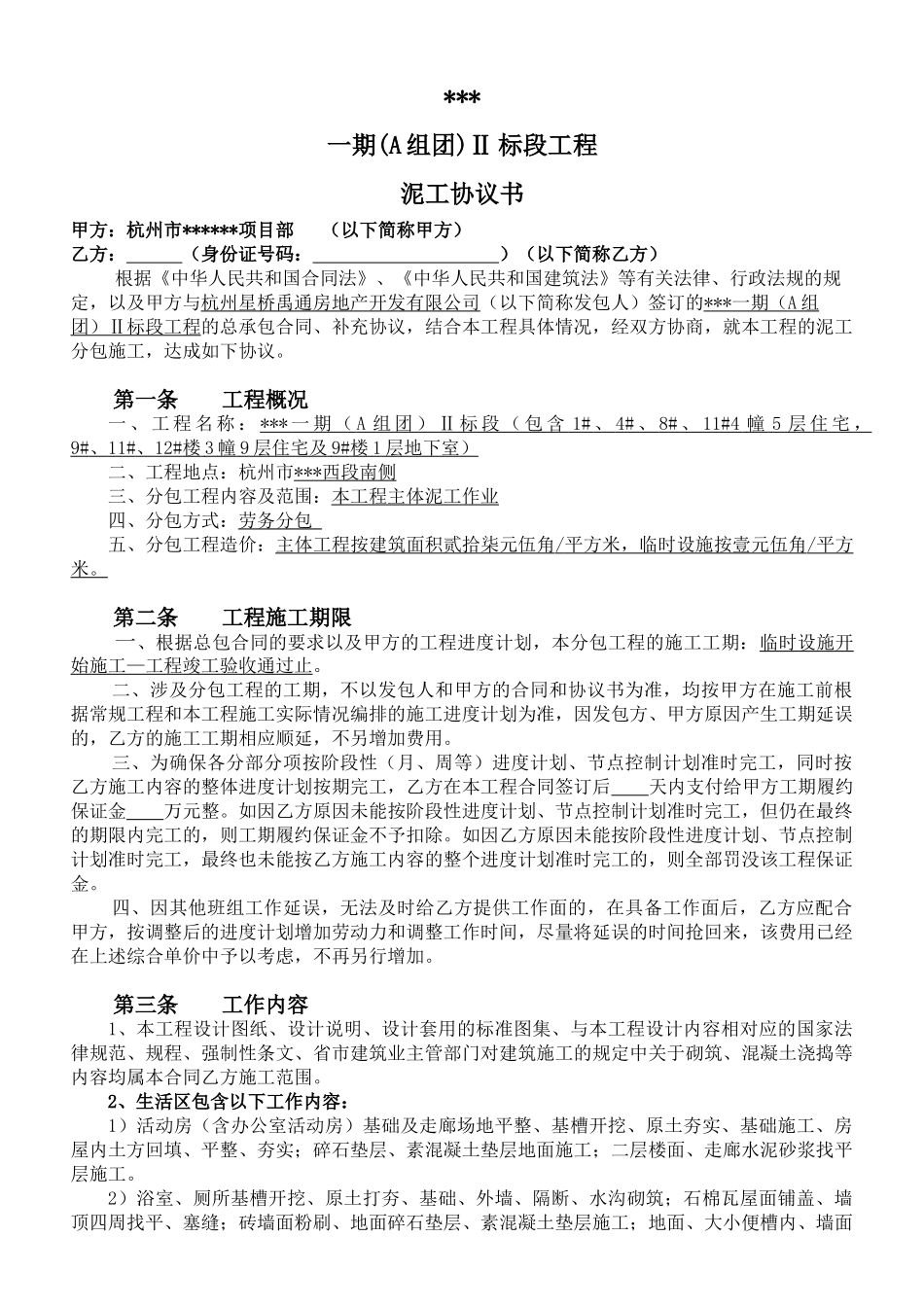 泥工清包工承包合同范本_第1页