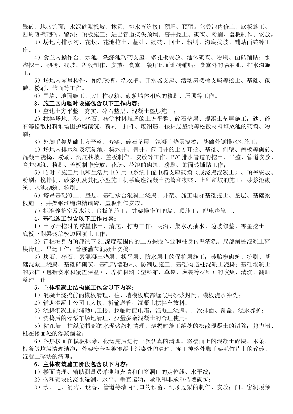 泥工清包工承包合同范本_第2页