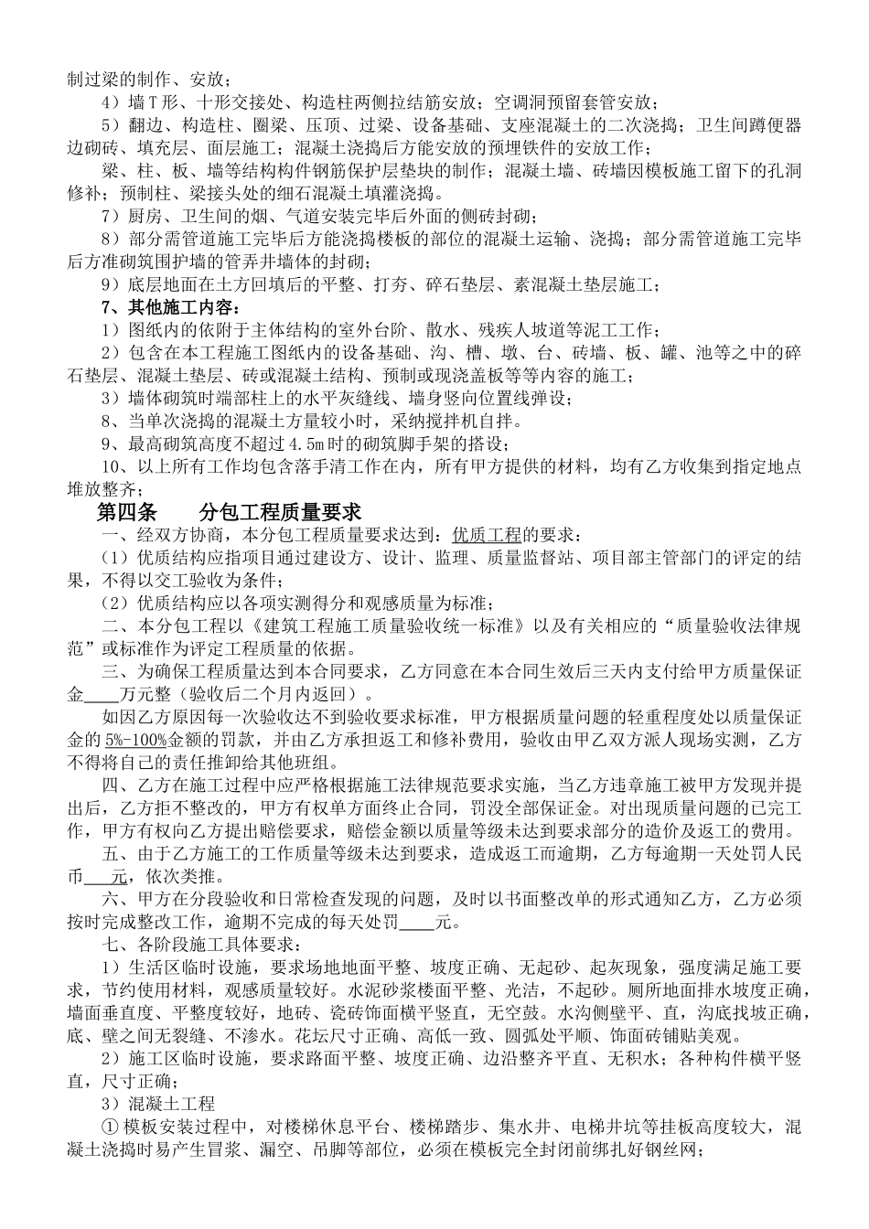 泥工清包工承包合同范本_第3页