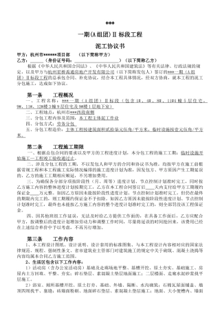 泥工清包工承包合同范本