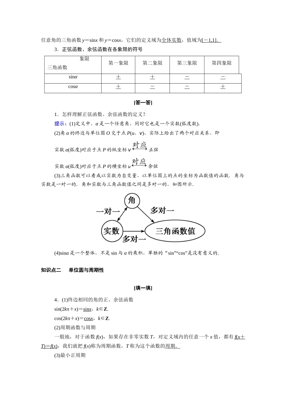 高中数学 第一章 三角函数 1.4.1 单位圆与任意角的正弦函数、余弦函数的定义 1.4.2 单位圆与周期性学案（含解析）北师大版必修4-北师大版高二必修4数学学案_第2页