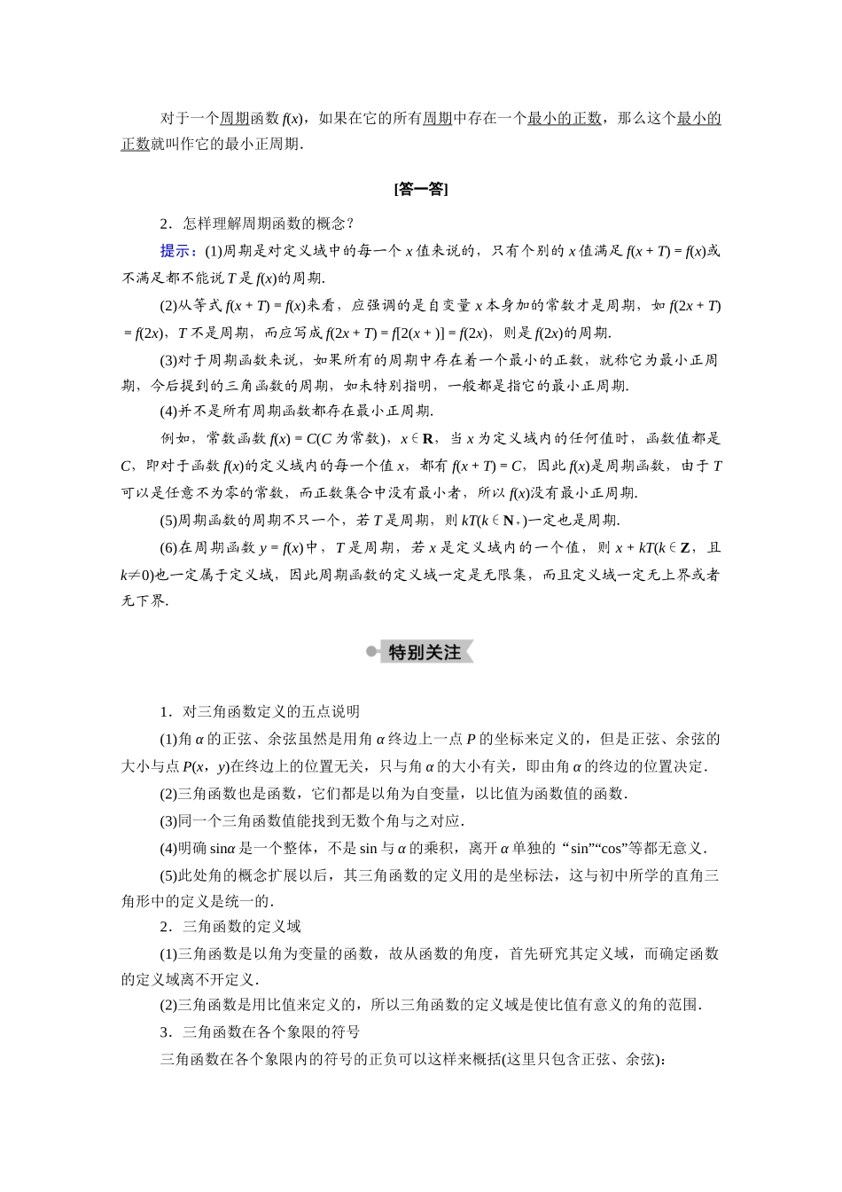 高中数学 第一章 三角函数 1.4.1 单位圆与任意角的正弦函数、余弦函数的定义 1.4.2 单位圆与周期性学案（含解析）北师大版必修4-北师大版高二必修4数学学案_第3页