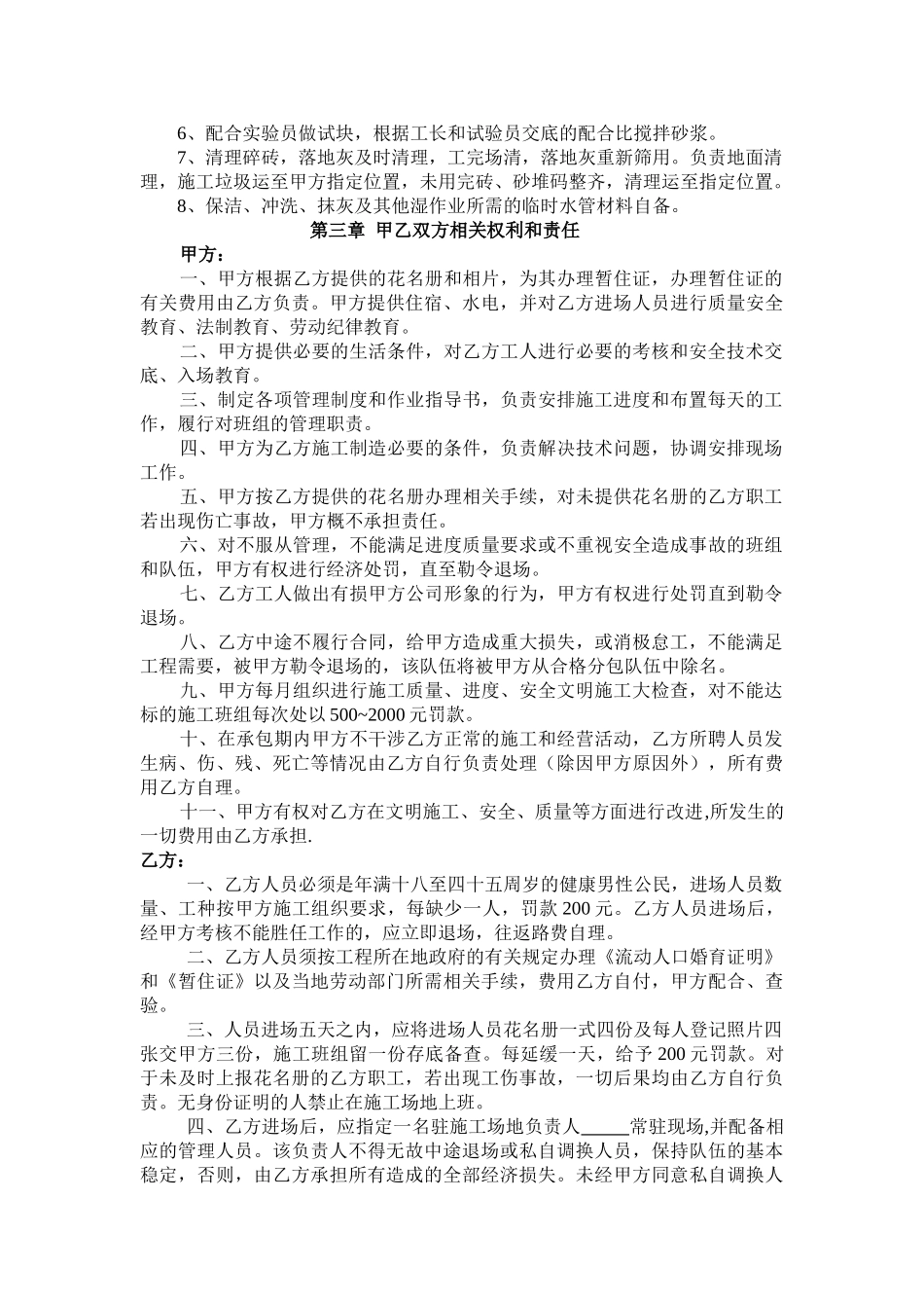 泥工班劳务分包合同_第2页