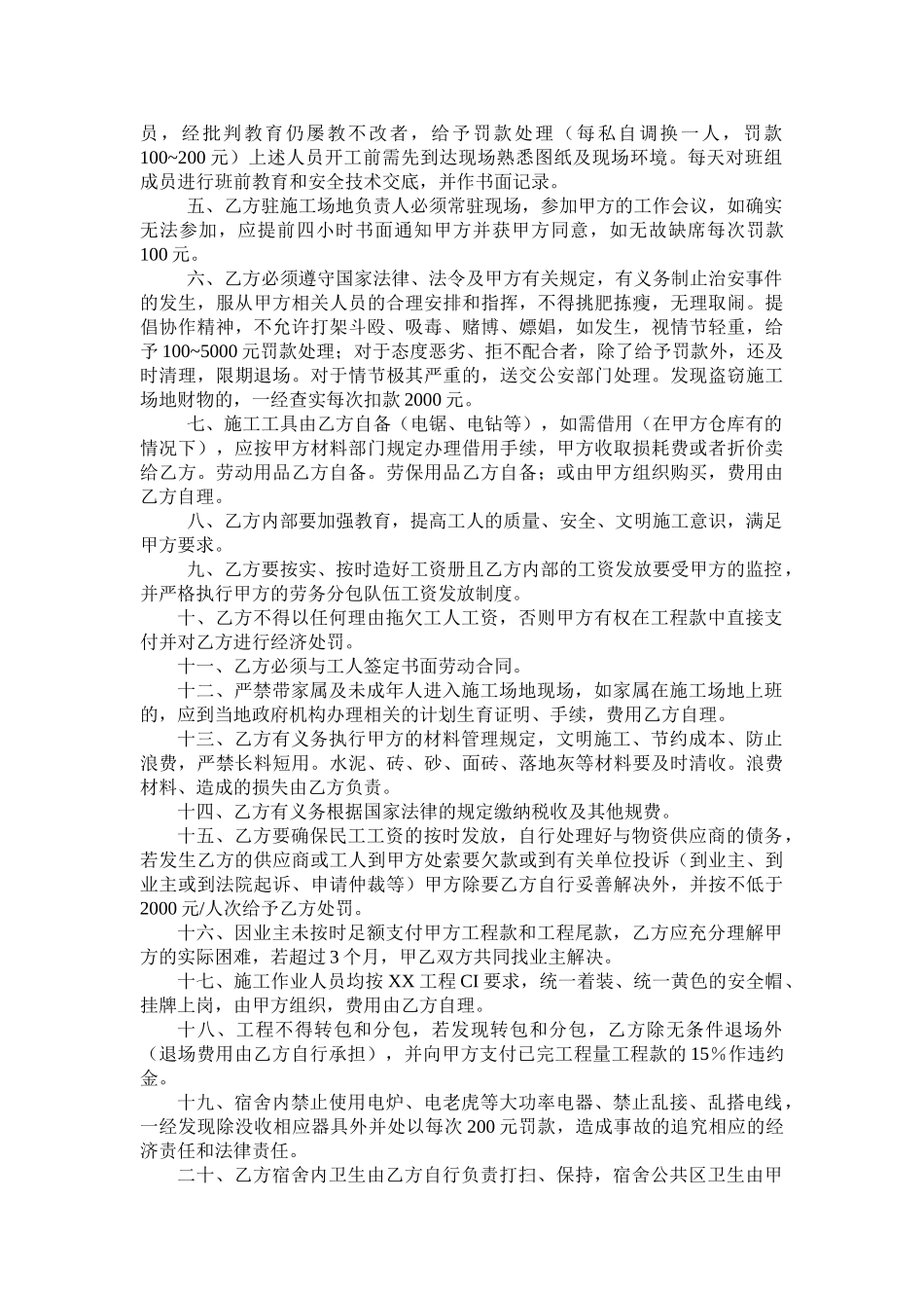 泥工班劳务分包合同_第3页