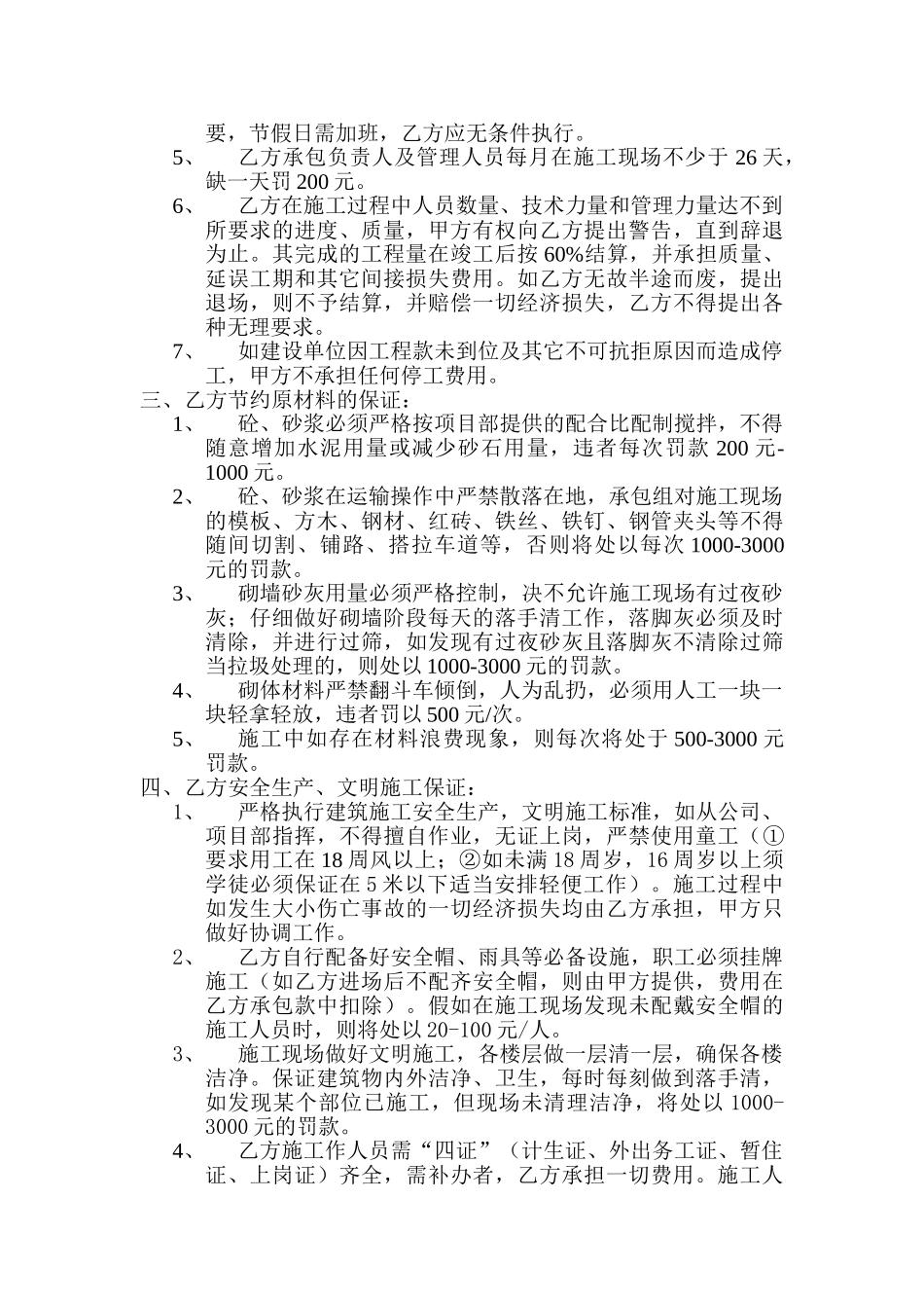 泥工班组内部承包协议_第2页