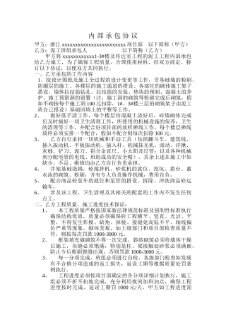 泥工班组内部承包协议